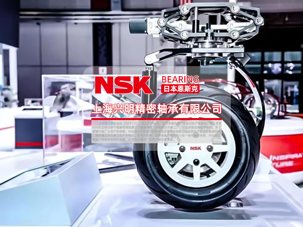 【品牌】NSK轴承